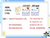 冀教版数学5年级上册 第2单元 2.4 第1课时 解决问题和简便运算 PPT课件+教案