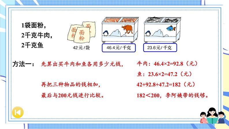 冀教版数学5年级上册 第2单元 2.4 第1课时 解决问题和简便运算 PPT课件+教案04