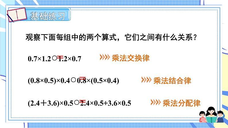 冀教版数学5年级上册 第2单元 2.4 第1课时 解决问题和简便运算 PPT课件+教案07