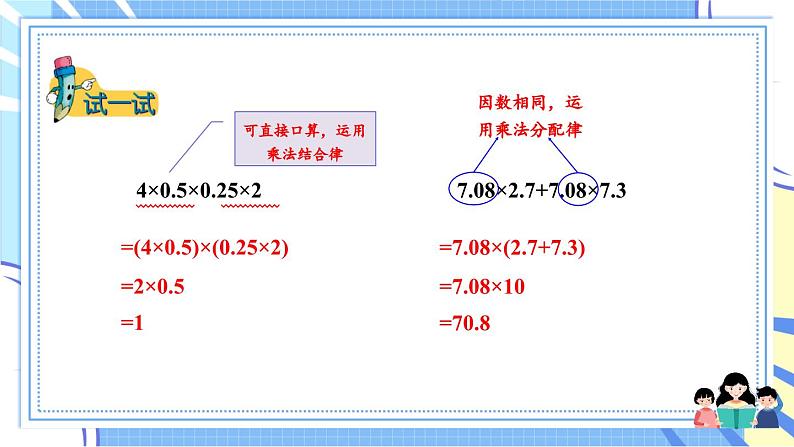 冀教版数学5年级上册 第2单元 2.4 第1课时 解决问题和简便运算 PPT课件+教案08