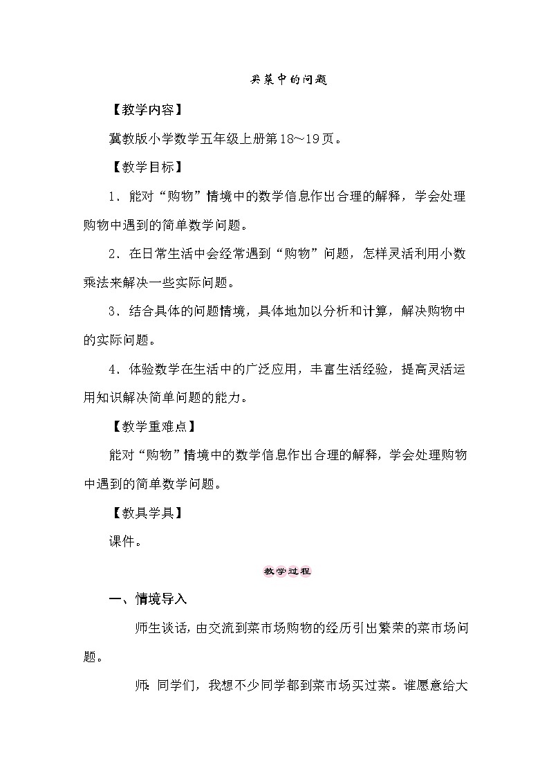 第2课时 买菜中的问题第1页