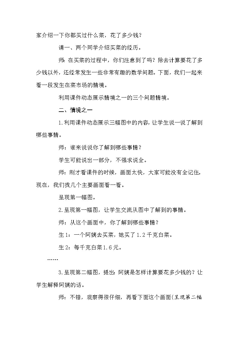 第2课时 买菜中的问题第2页