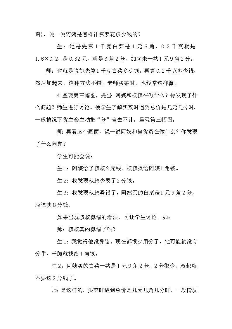 第2课时 买菜中的问题第3页