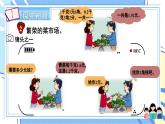 冀教版数学5年级上册 第2单元 2.4 第2课时 买菜中的问题 PPT课件+教案