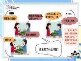 冀教版数学5年级上册 第2单元 2.4 第2课时 买菜中的问题 PPT课件+教案