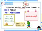 冀教版數(shù)學(xué)5年級上冊 第2單元 2.5  旅游方案 PPT課件+教案