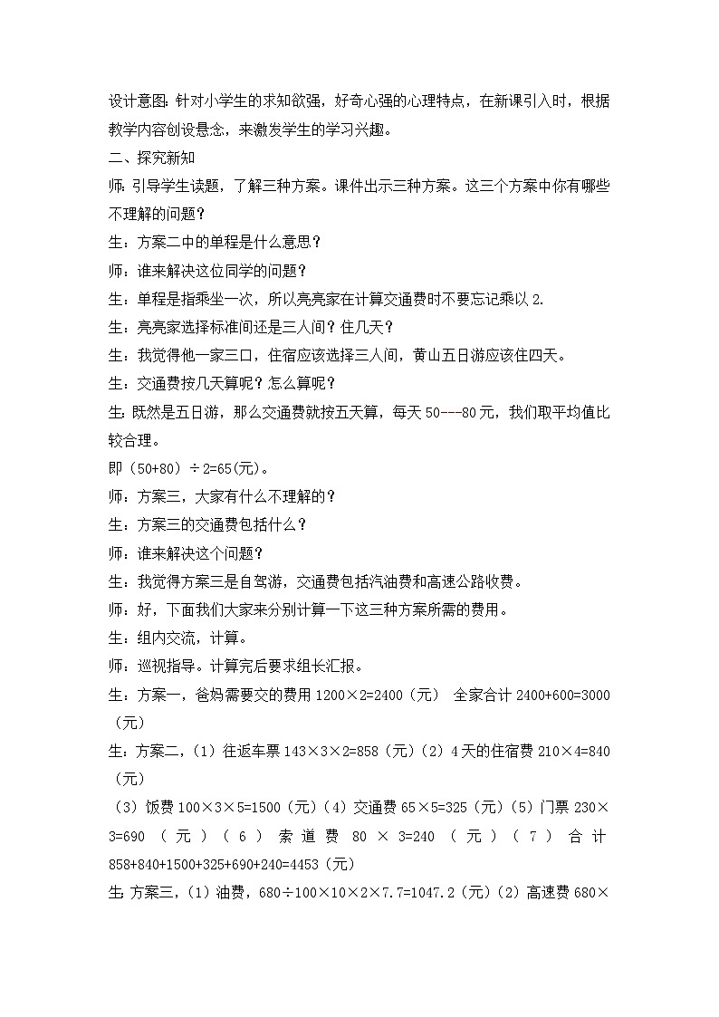 冀教版数学5年级上册 第2单元 2.5  旅游方案 PPT课件+教案02