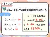冀教版數(shù)學(xué)5年級上冊 第3單元 3. 2.混合運算 PPT課件+教案