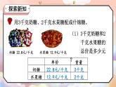 冀教版數(shù)學(xué)5年級上冊 第3單元 3. 2.混合運算 PPT課件+教案