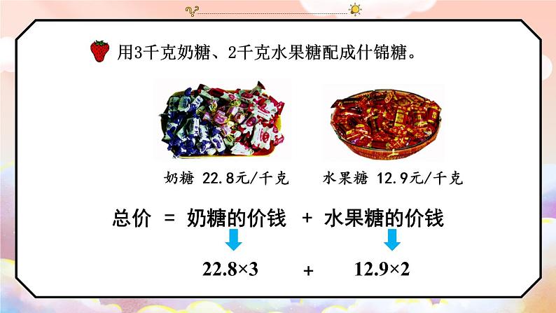 冀教版数学5年级上册 第3单元 3. 2.混合运算 PPT课件+教案05