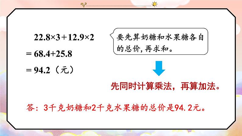 冀教版数学5年级上册 第3单元 3. 2.混合运算 PPT课件+教案06