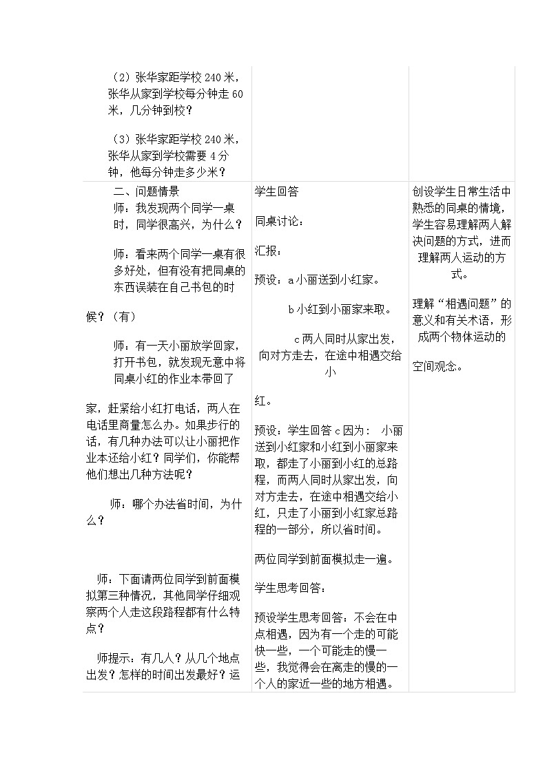 冀教版数学5年级上册 第3单元 3. 2.混合运算 PPT课件+教案02