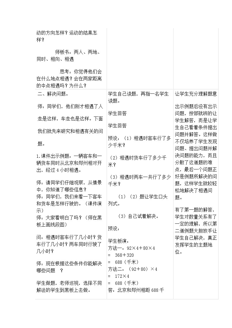 冀教版数学5年级上册 第3单元 3. 2.混合运算 PPT课件+教案03