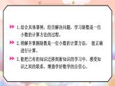 冀教版數(shù)學(xué)5年級上冊 第3單元 3.1  第2課時 除數(shù)是一位小數(shù)的除法 PPT課件+教案