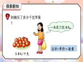 冀教版數(shù)學(xué)5年級上冊 第3單元 3.1  第2課時 除數(shù)是一位小數(shù)的除法 PPT課件+教案