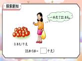 冀教版數(shù)學(xué)5年級上冊 第3單元 3.1  第2課時 除數(shù)是一位小數(shù)的除法 PPT課件+教案