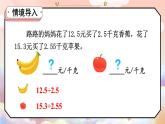 冀教版數(shù)學(xué)5年級上冊 第3單元 3.1  第3課時 除數(shù)是兩位小數(shù)的除法 PPT課件+教案