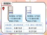 冀教版數(shù)學(xué)5年級上冊 第3單元 3.1  第3課時 除數(shù)是兩位小數(shù)的除法 PPT課件+教案