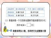 冀教版數(shù)學(xué)5年級上冊 第3單元 3.1  第3課時 除數(shù)是兩位小數(shù)的除法 PPT課件+教案