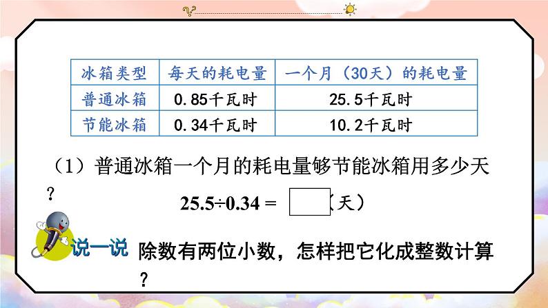 第3课时 除数是两位小数的除法第5页