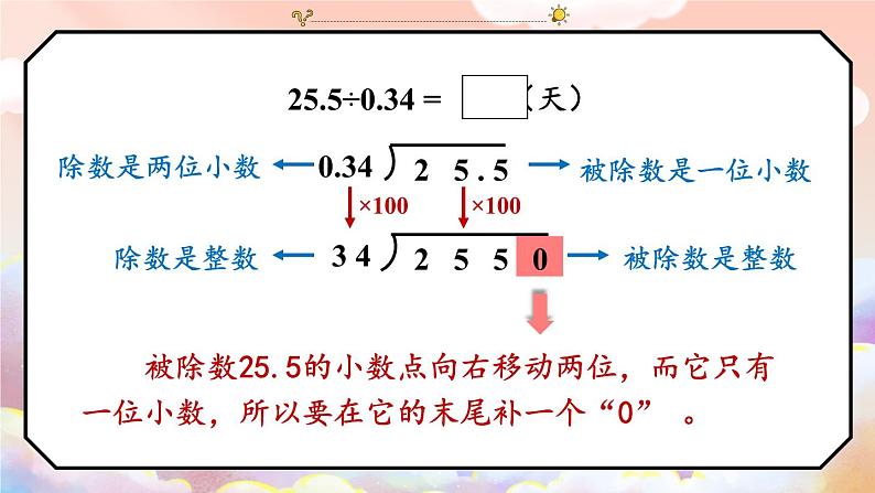 第3课时 除数是两位小数的除法第6页