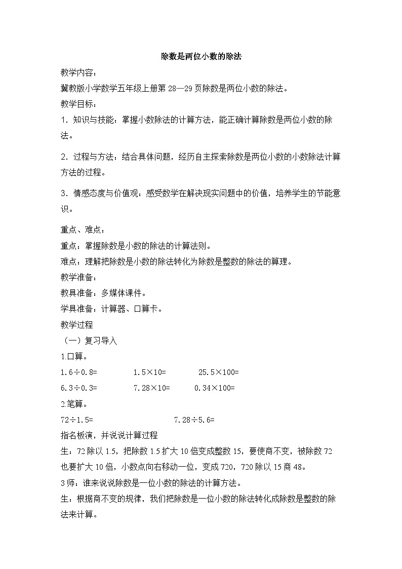 第3课时 除数是两位小数的除法第1页