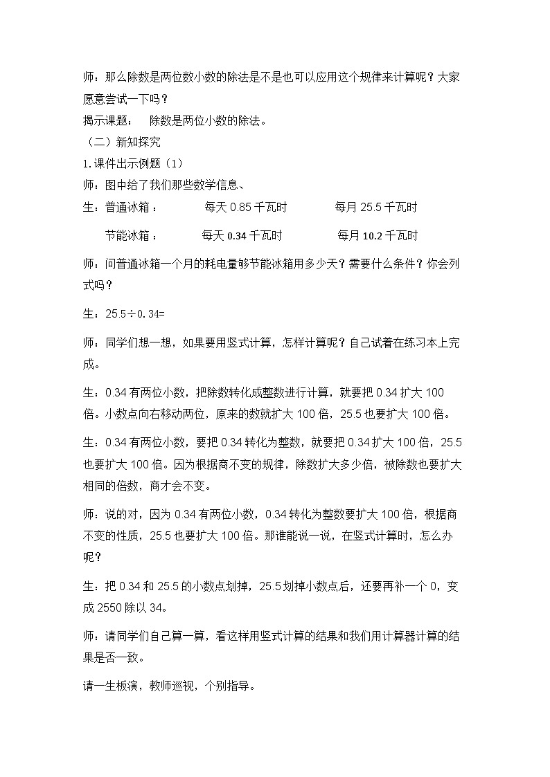 第3课时 除数是两位小数的除法第2页