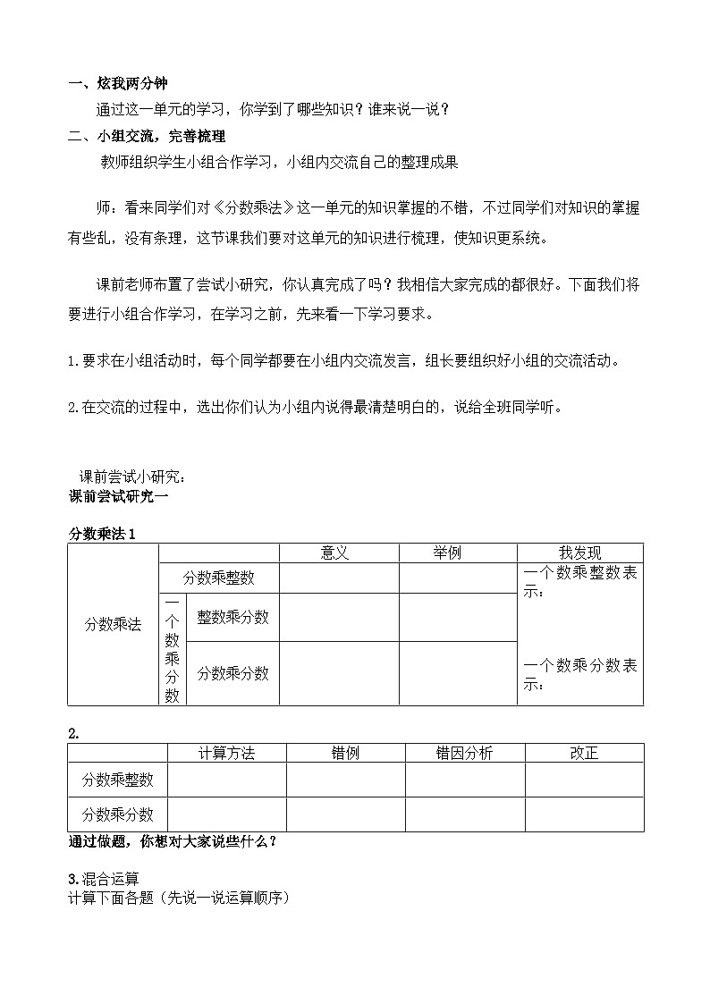 冀教版数学5年级上册 第2单元 2.5  整理与复习 PPT课件+教案02