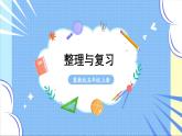冀教版數(shù)學(xué)5年級(jí)上冊(cè) 第2單元 2.5  整理與復(fù)習(xí) PPT課件+教案