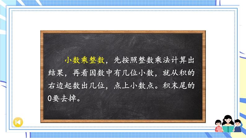 冀教版数学5年级上册 第2单元 2.5  整理与复习 PPT课件+教案05