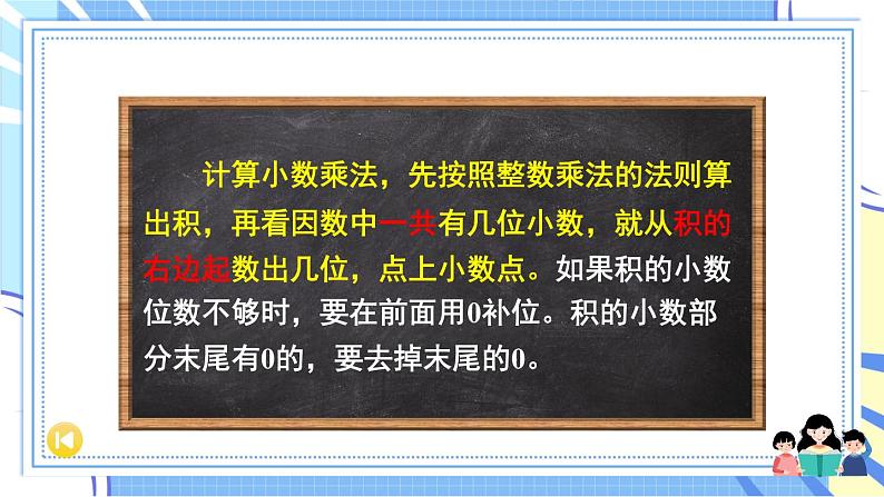 冀教版数学5年级上册 第2单元 2.5  整理与复习 PPT课件+教案06