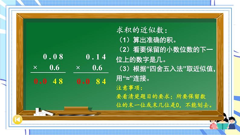 冀教版数学5年级上册 第2单元 2.5  整理与复习 PPT课件+教案07