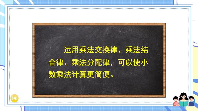 冀教版数学5年级上册 第2单元 2.5  整理与复习 PPT课件+教案08