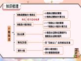 冀教版數(shù)學(xué)5年級(jí)上冊(cè) 第3單元 3.5  整理與復(fù)習(xí) PPT課件+教案