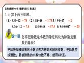 冀教版數(shù)學(xué)5年級(jí)上冊(cè) 第3單元 3.5  整理與復(fù)習(xí) PPT課件+教案