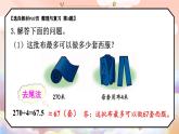 冀教版數(shù)學(xué)5年級(jí)上冊(cè) 第3單元 3.5  整理與復(fù)習(xí) PPT課件+教案