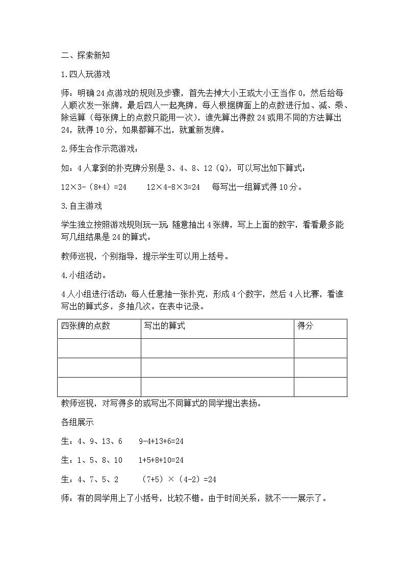 冀教版数学5年级上册 第5单元  24点游戏 PPT课件+教案02