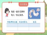 冀教版数学5年级上册 第5单元  24点游戏 PPT课件+教案