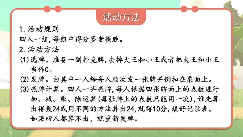 冀教版数学5年级上册 第5单元  24点游戏 PPT课件+教案03