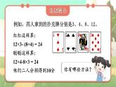 冀教版数学5年级上册 第5单元  24点游戏 PPT课件+教案