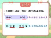 冀教版數(shù)學(xué)5年級上冊 第5單元  第2課時 三步四則混合運算 PPT課件+教案