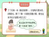 冀教版數(shù)學(xué)5年級上冊 第5單元  第2課時 三步四則混合運算 PPT課件+教案