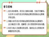 冀教版數(shù)學(xué)5年級上冊 第5單元  第3課時 小括號內(nèi)有兩級運算的四級混合運算 PPT課件+教案