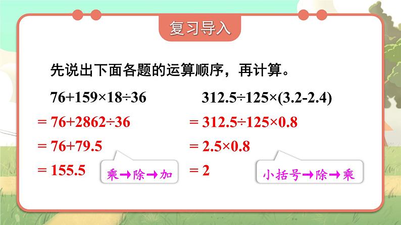 冀教版数学5年级上册 第5单元  第3课时 小括号内有两级运算的四级混合运算 PPT课件+教案03