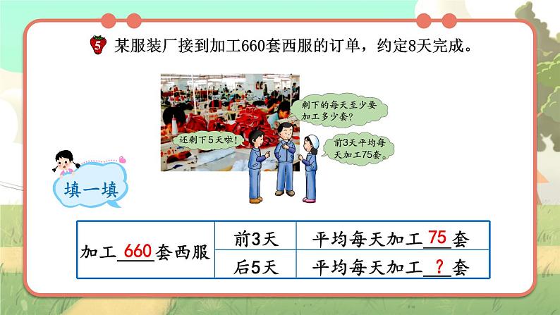 冀教版数学5年级上册 第5单元  第3课时 小括号内有两级运算的四级混合运算 PPT课件+教案05