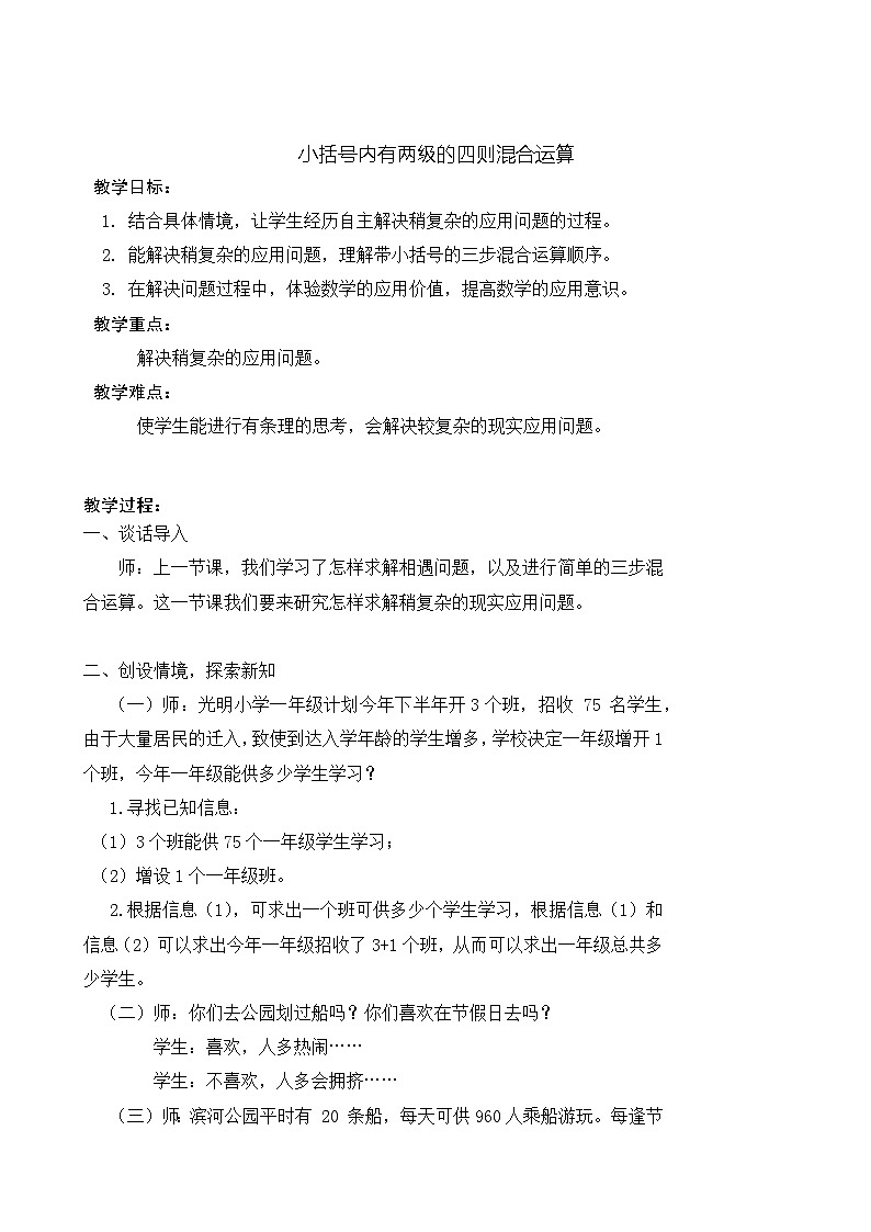 第3课时 小括号内有两级运算的四则混合运算第1页