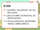 冀教版数学5年级上册 第5单元  第4课时 多种方法解决问题 PPT课件+教案