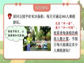 冀教版数学5年级上册 第5单元  第4课时 多种方法解决问题 PPT课件+教案