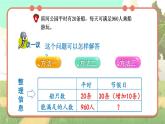冀教版数学5年级上册 第5单元  第4课时 多种方法解决问题 PPT课件+教案