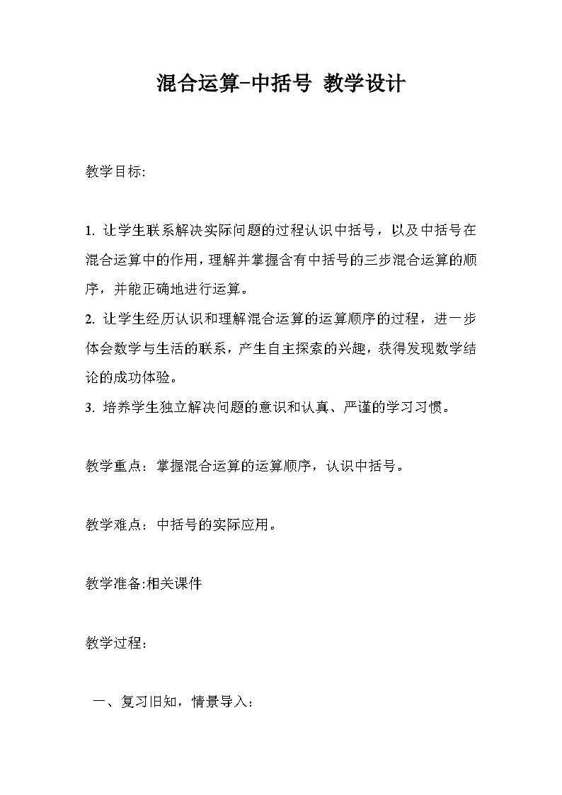 冀教版数学5年级上册 第5单元  第5课时 认识中括号 PPT课件+教案01